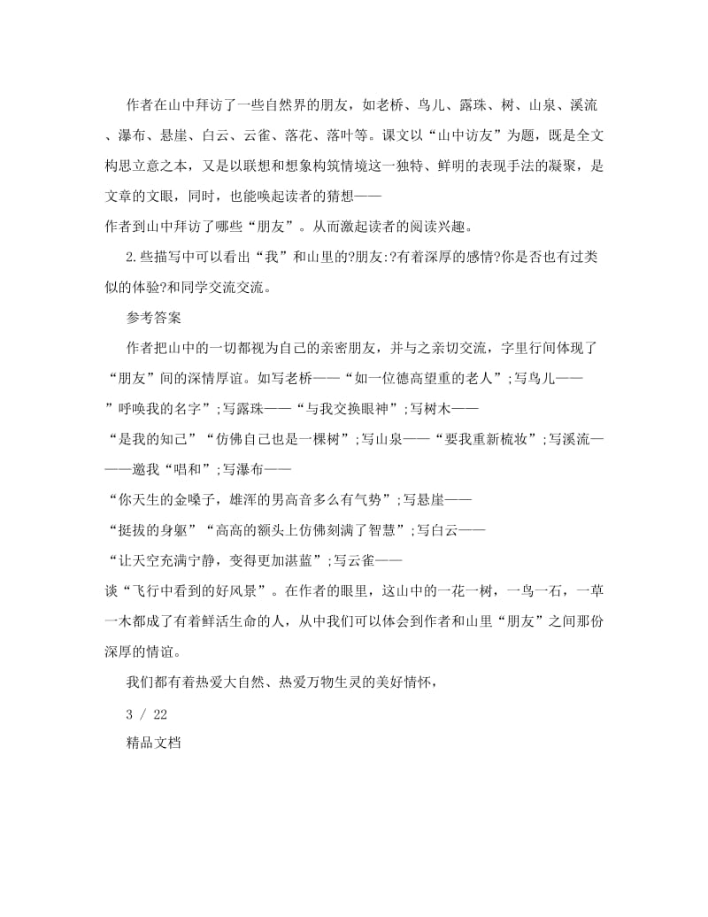 最新人教版六年级上册语文课后练习题及答案名师优秀教案.doc_第3页