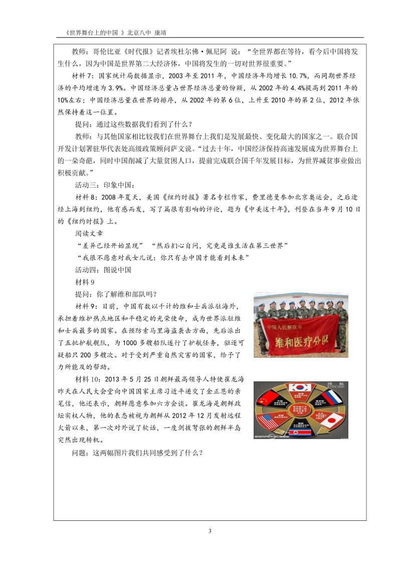 教学设计：世界舞台上的中国[精选文档].doc_第3页