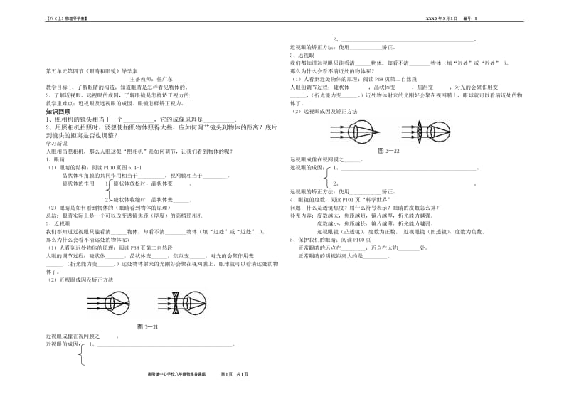 眼睛和眼镜导学案.doc[精选文档].doc_第1页