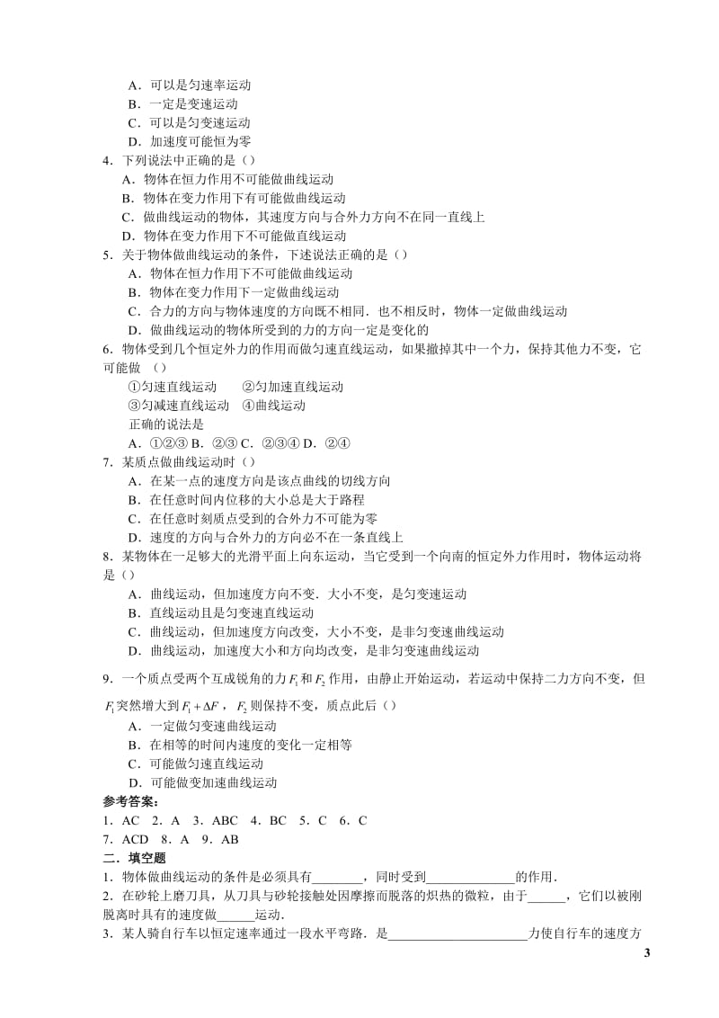 物理曲线运动习题集(1)[精选文档].doc_第3页