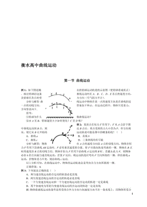 物理曲线运动习题集(1)[精选文档].doc