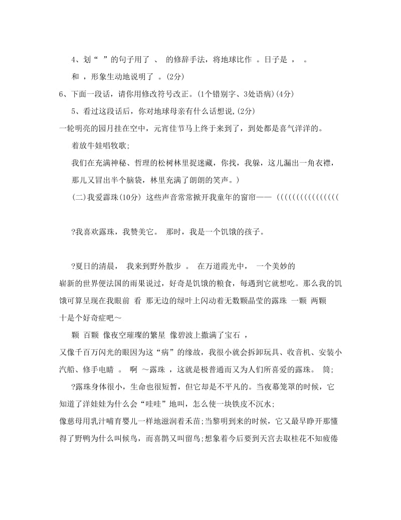 最新人教版六年级语文下册期末试卷名师优秀教案.doc_第3页