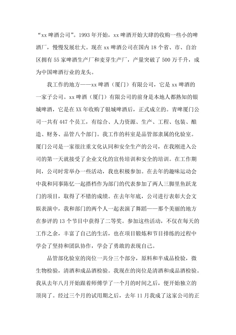 啤酒厂化验室实习总结.doc_第2页