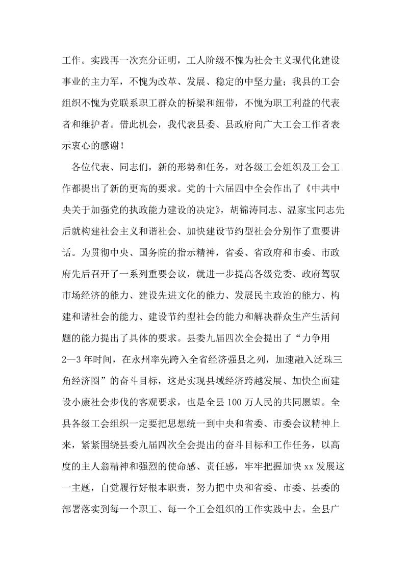 在县工会第十四次代表大会开幕式上的讲话.doc_第2页