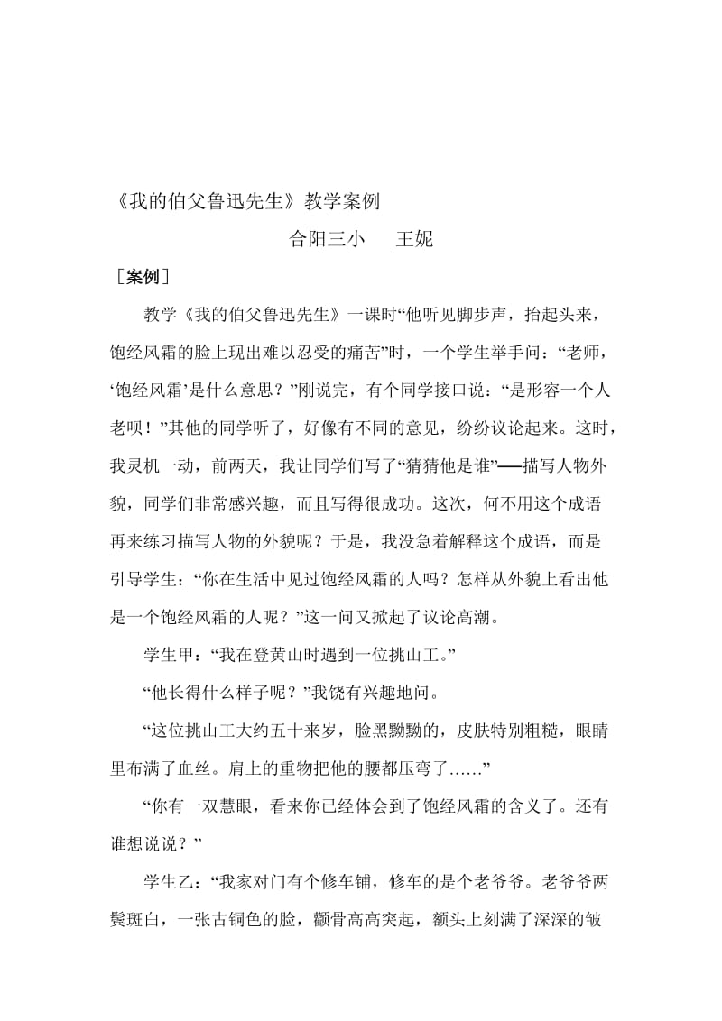 我的伯父鲁迅先生教学案例[精选文档].doc_第1页