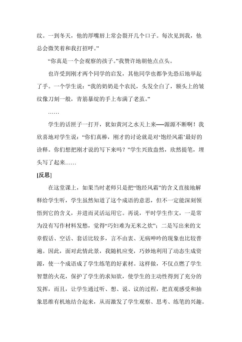 我的伯父鲁迅先生教学案例[精选文档].doc_第2页