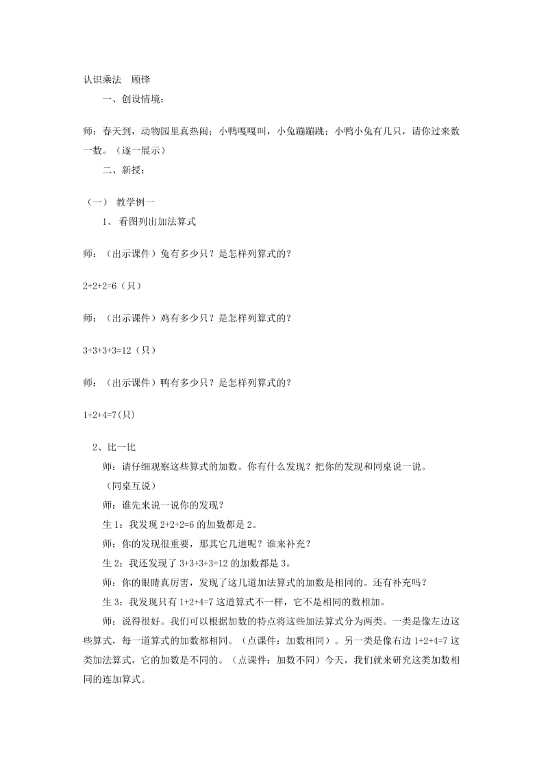 最新认识乘法教案汇编.doc_第1页