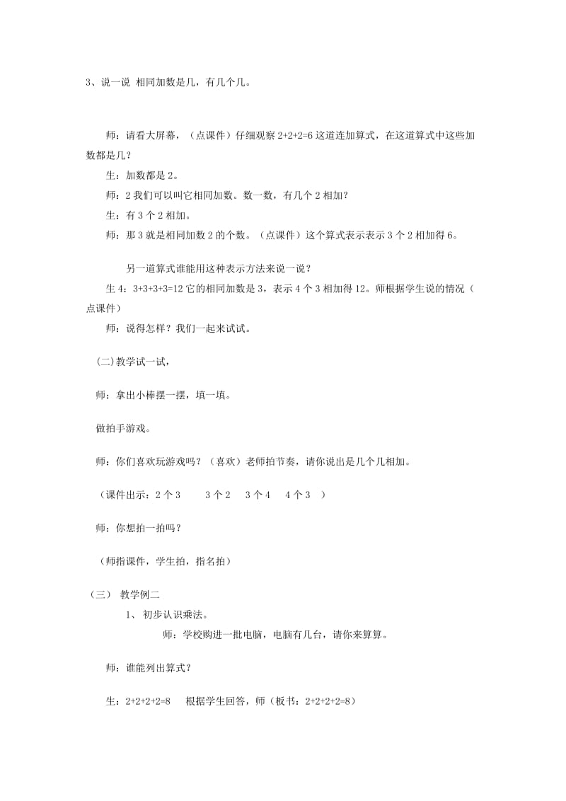 最新认识乘法教案汇编.doc_第2页