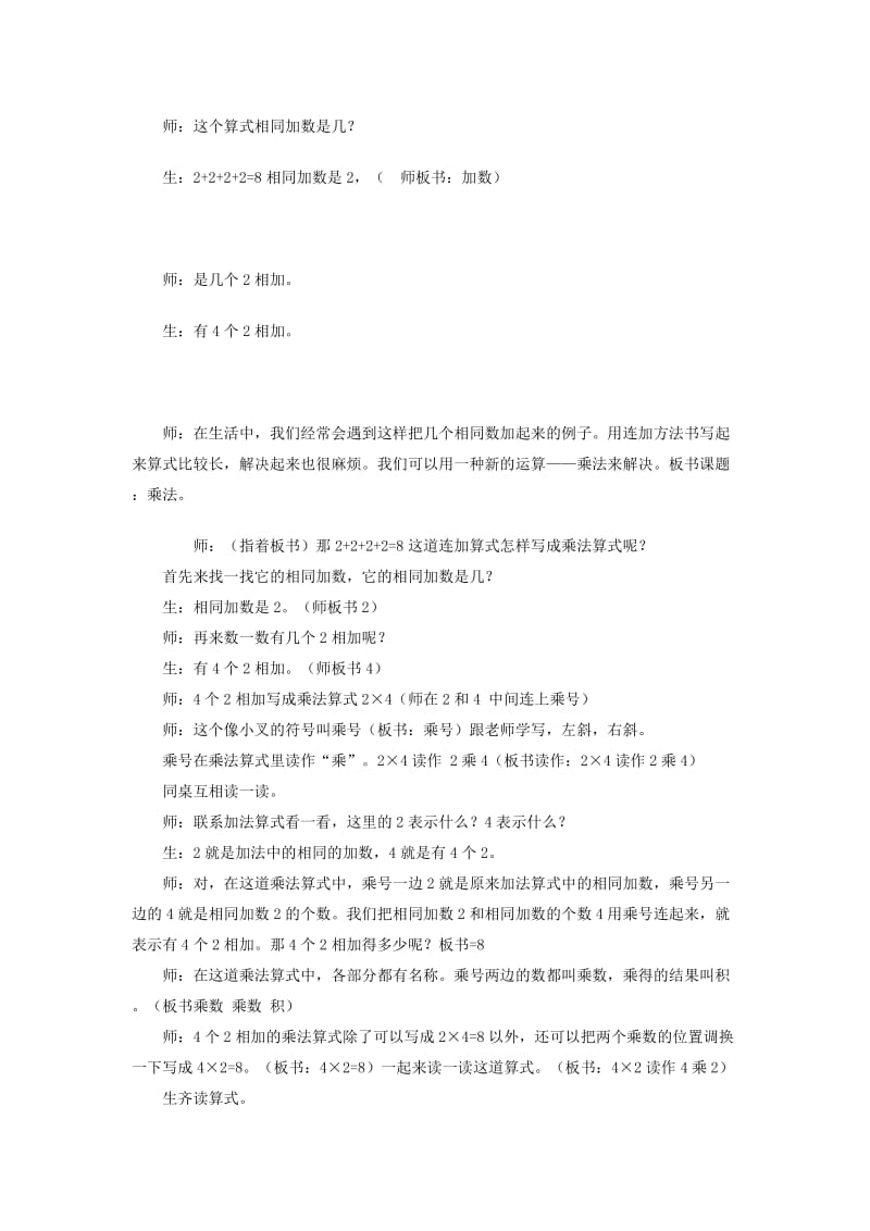 最新认识乘法教案汇编.doc_第3页