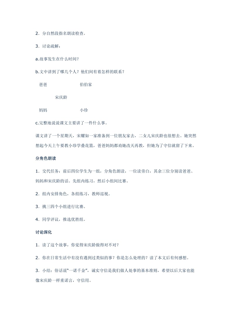 我不能失信教案[精选文档].doc_第2页