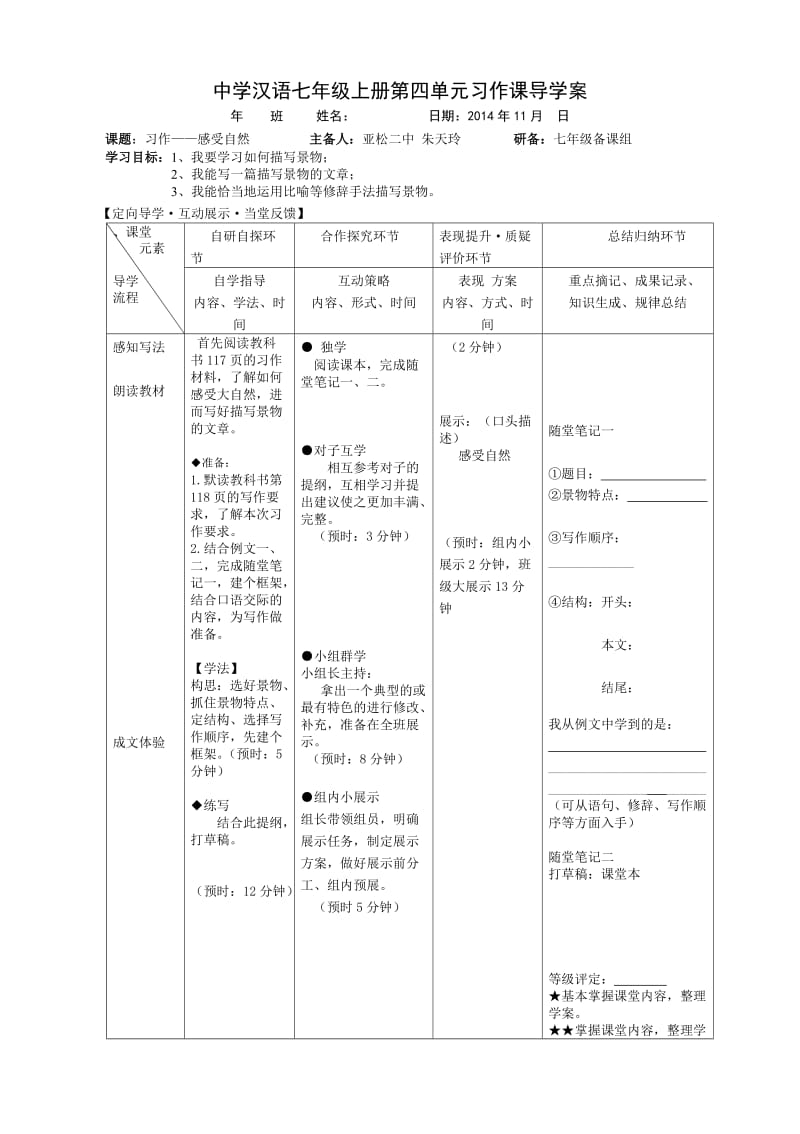 最新第四单元习作--感受自然doc汇编.doc_第1页