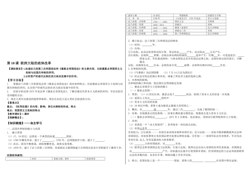 必修一第10课欧洲大陆整体改革[精选文档].doc_第1页