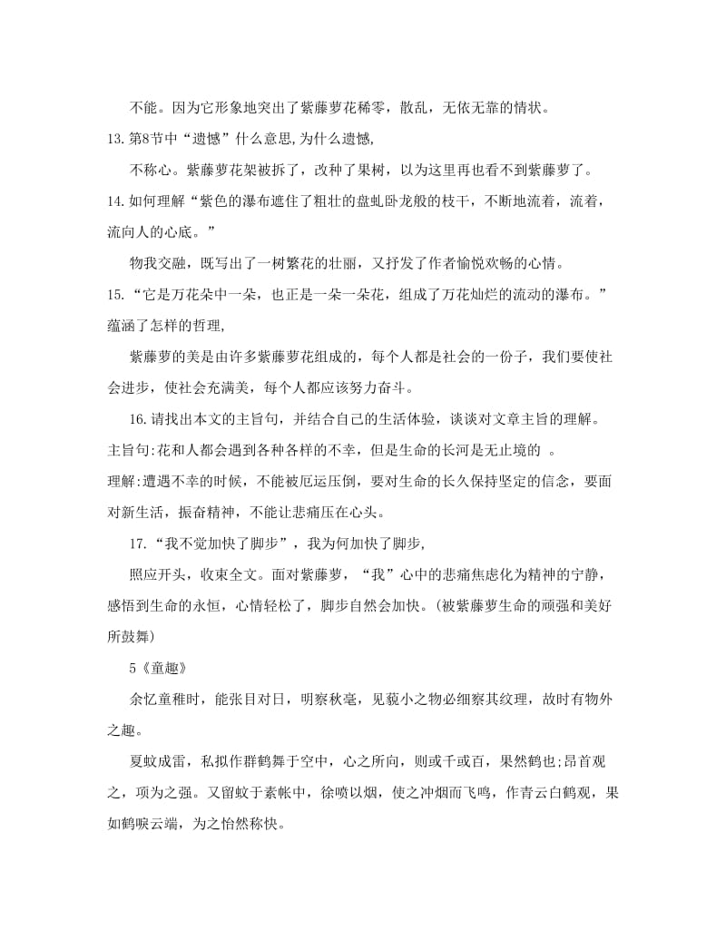 最新新课标人教版初中七年级语文上册课内阅读复习题附答案　全册名师优秀教案.doc_第3页