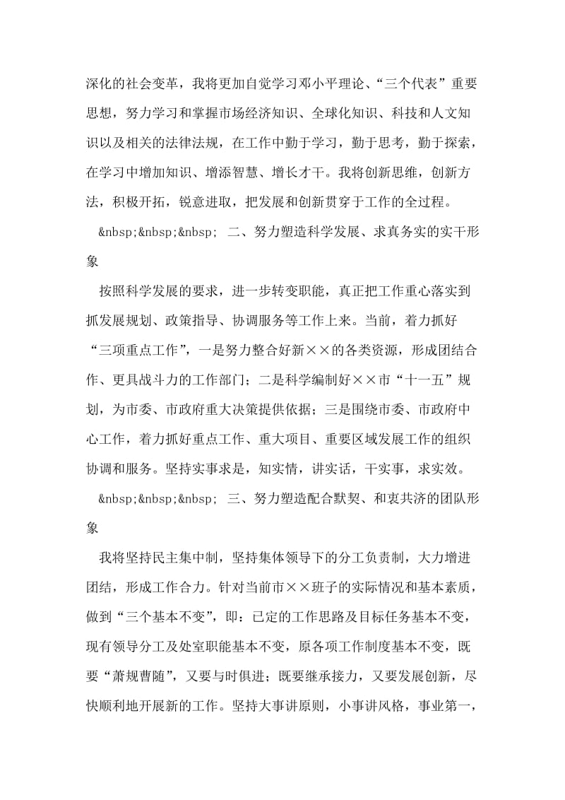 在市人大常委会上的拟任职发言.doc_第2页