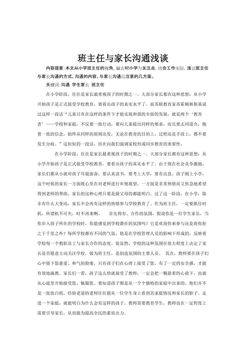 班主任与家长沟通浅谈[精选文档].doc_第2页