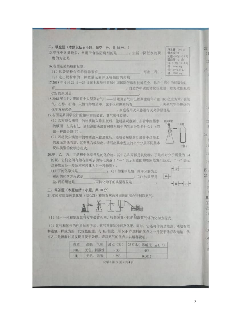 河南省商水县2018届中考化学模拟第三次调研测试题扫描版20180617179.wps_第3页