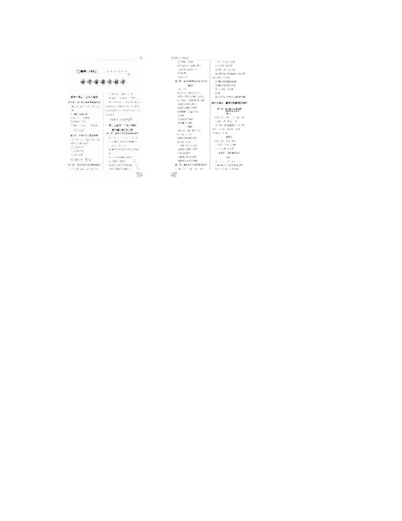 最新练习册上册答案数学八年级A人教版名师优秀教案.doc_第1页