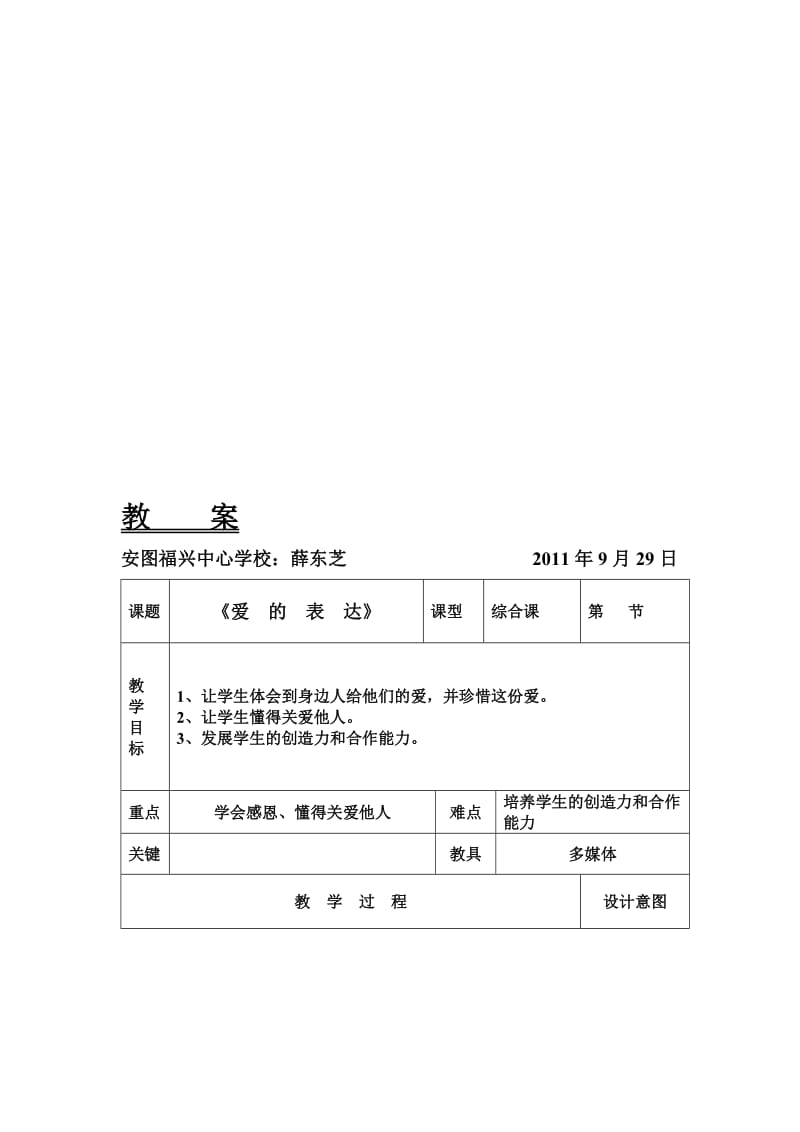 成功训练教案[精选文档].doc_第1页