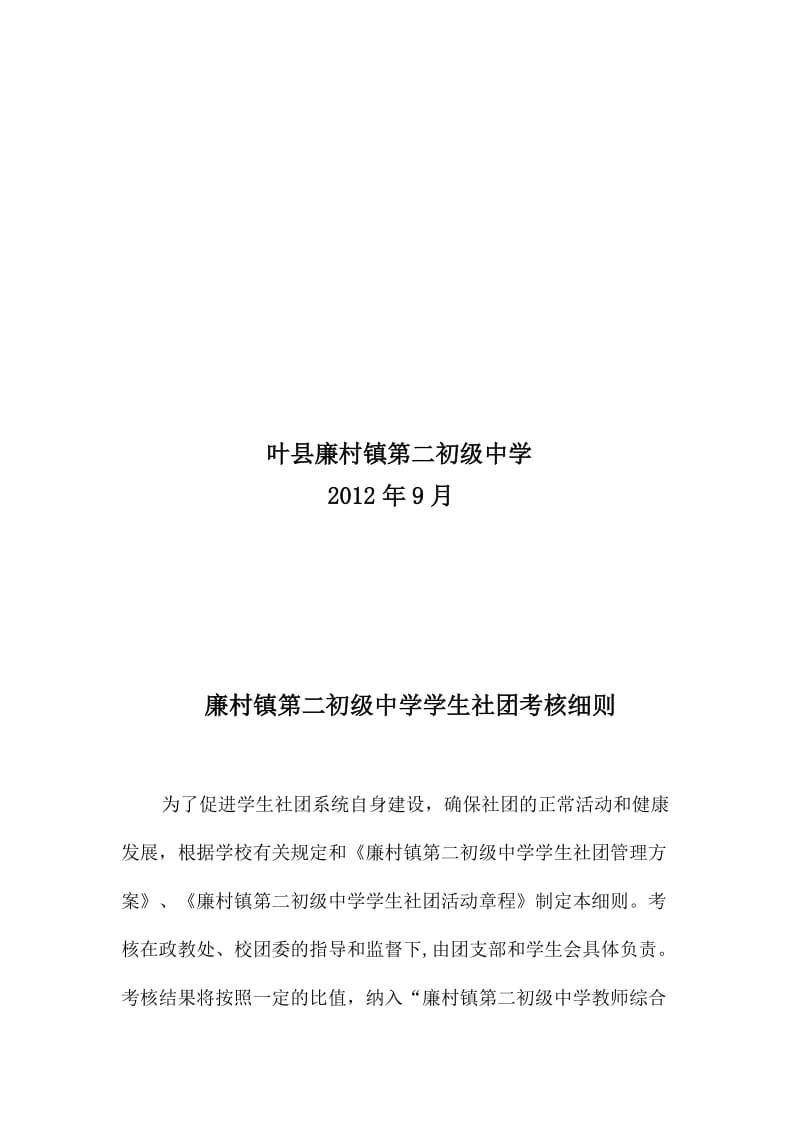 廉村镇中学学生社团考核细则[精选文档].doc_第2页