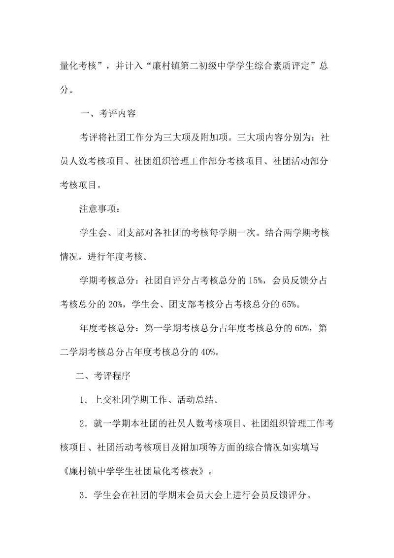 廉村镇中学学生社团考核细则[精选文档].doc_第3页