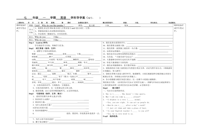 新人教版七下英语Unit5复习课导学案[精选文档].doc_第1页