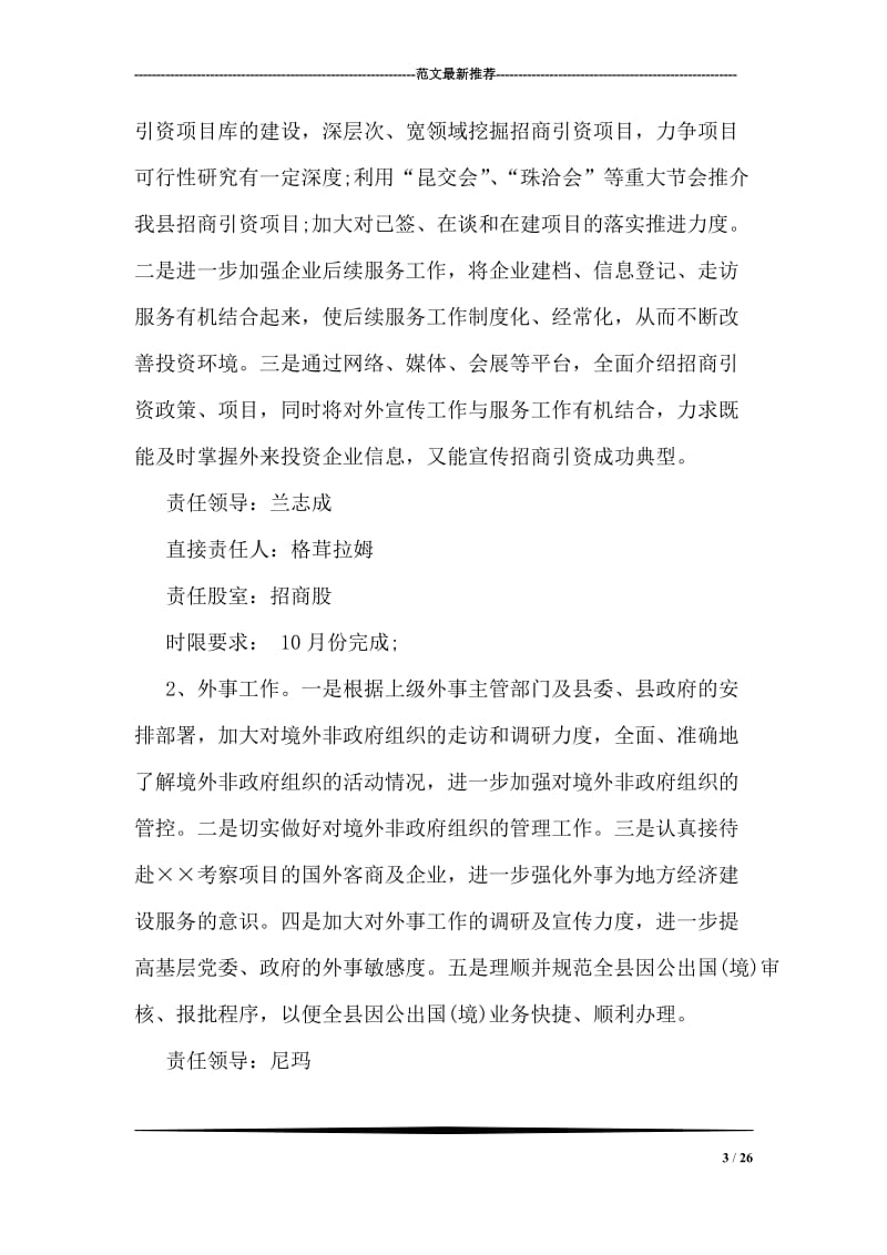 外事招商局学习实践科学发展观整改落实方案.doc_第3页