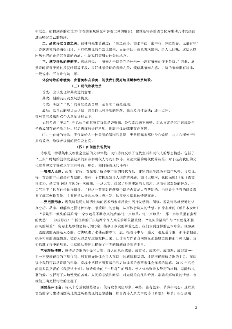 现代诗歌鉴赏方法汇总[精选文档].doc_第2页
