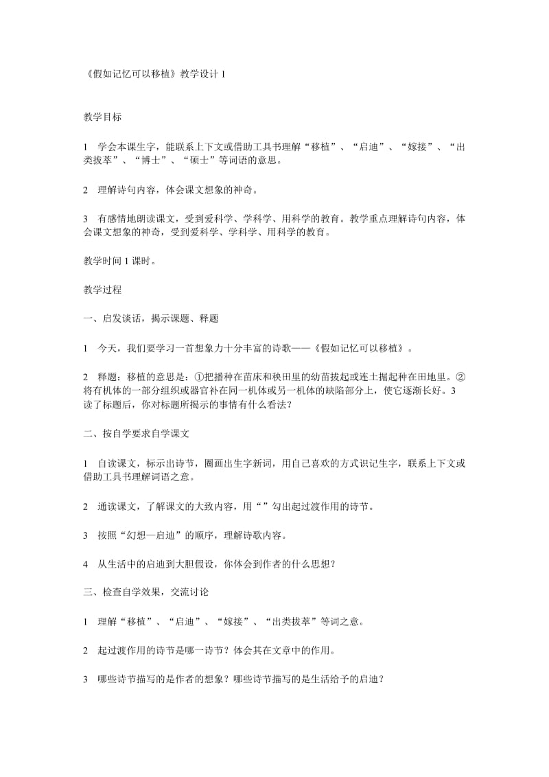 最新辛店镇实验学校《假如记忆可以移植》教学设计1郭书哲汇编.doc_第1页