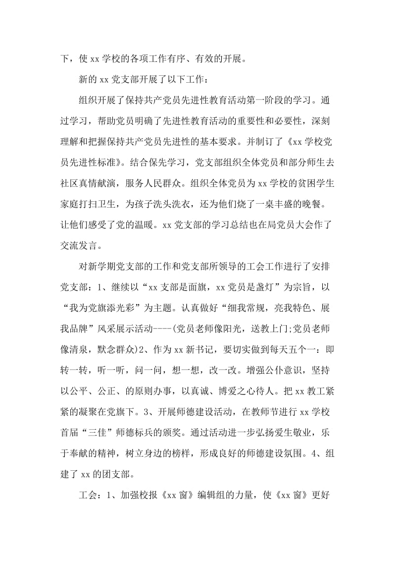 县政协新当选主席与委员见面讲话.doc_第2页