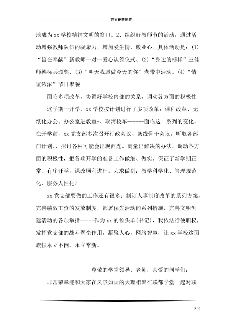 县政协新当选主席与委员见面讲话.doc_第3页