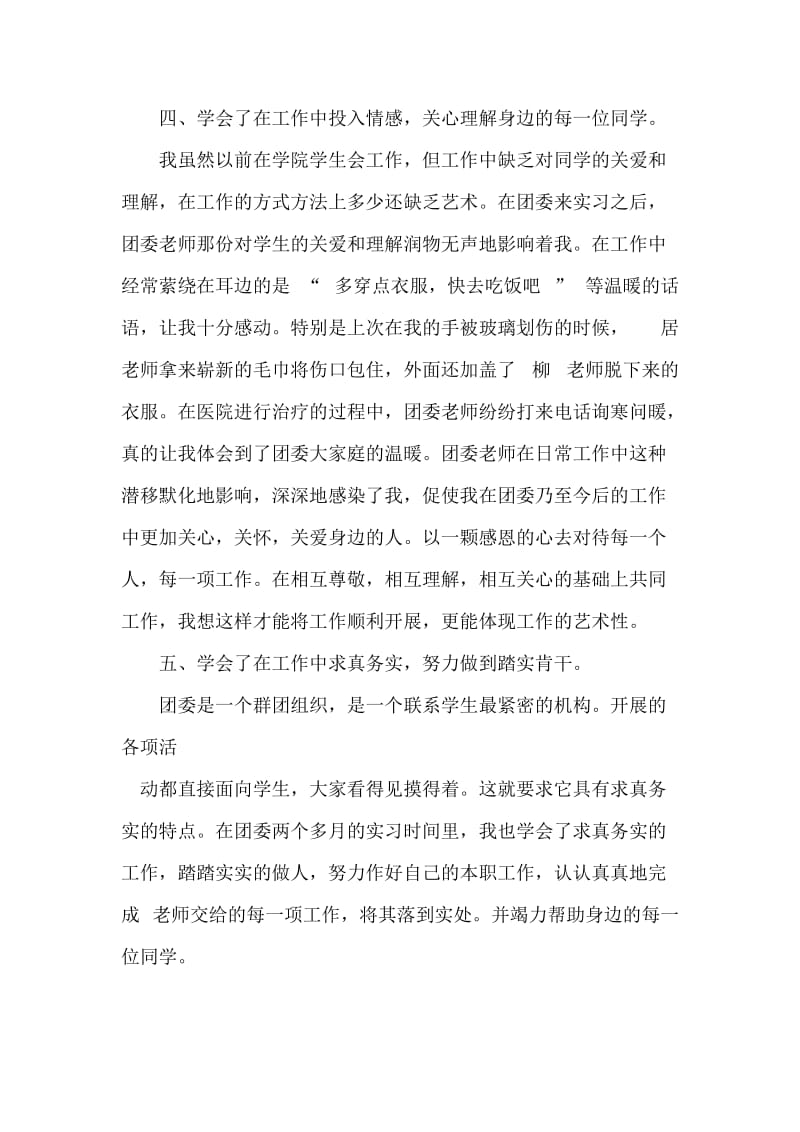 团委实习总结.doc_第2页