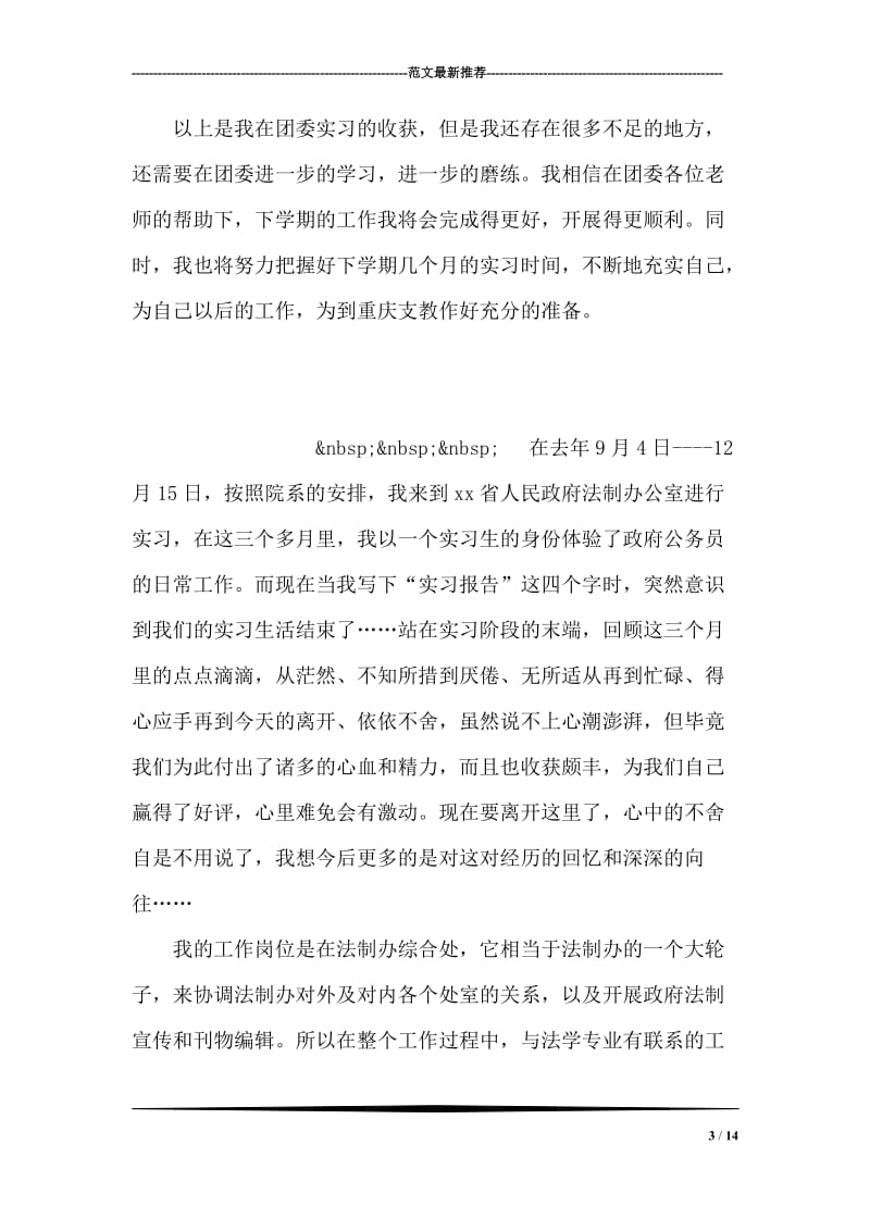 团委实习总结.doc_第3页