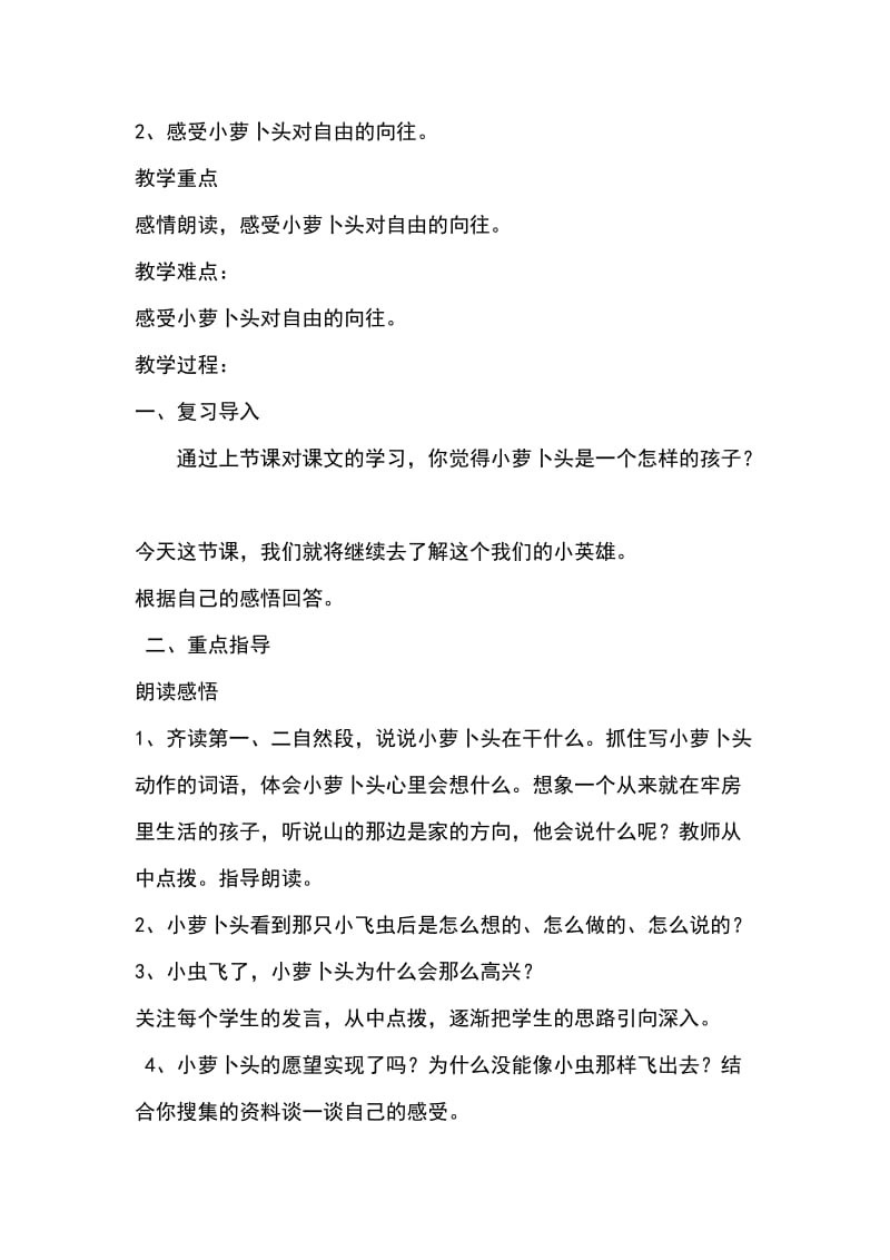 小萝卜头教案二[精选文档].doc_第2页