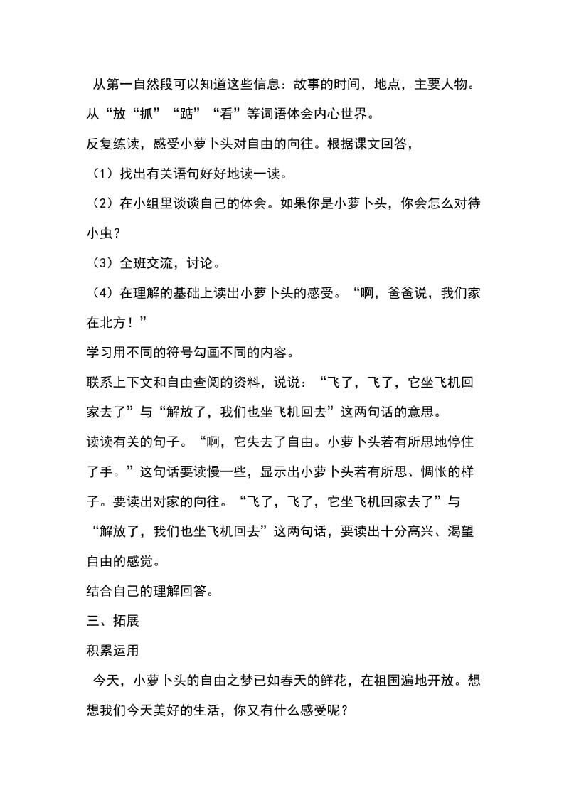 小萝卜头教案二[精选文档].doc_第3页