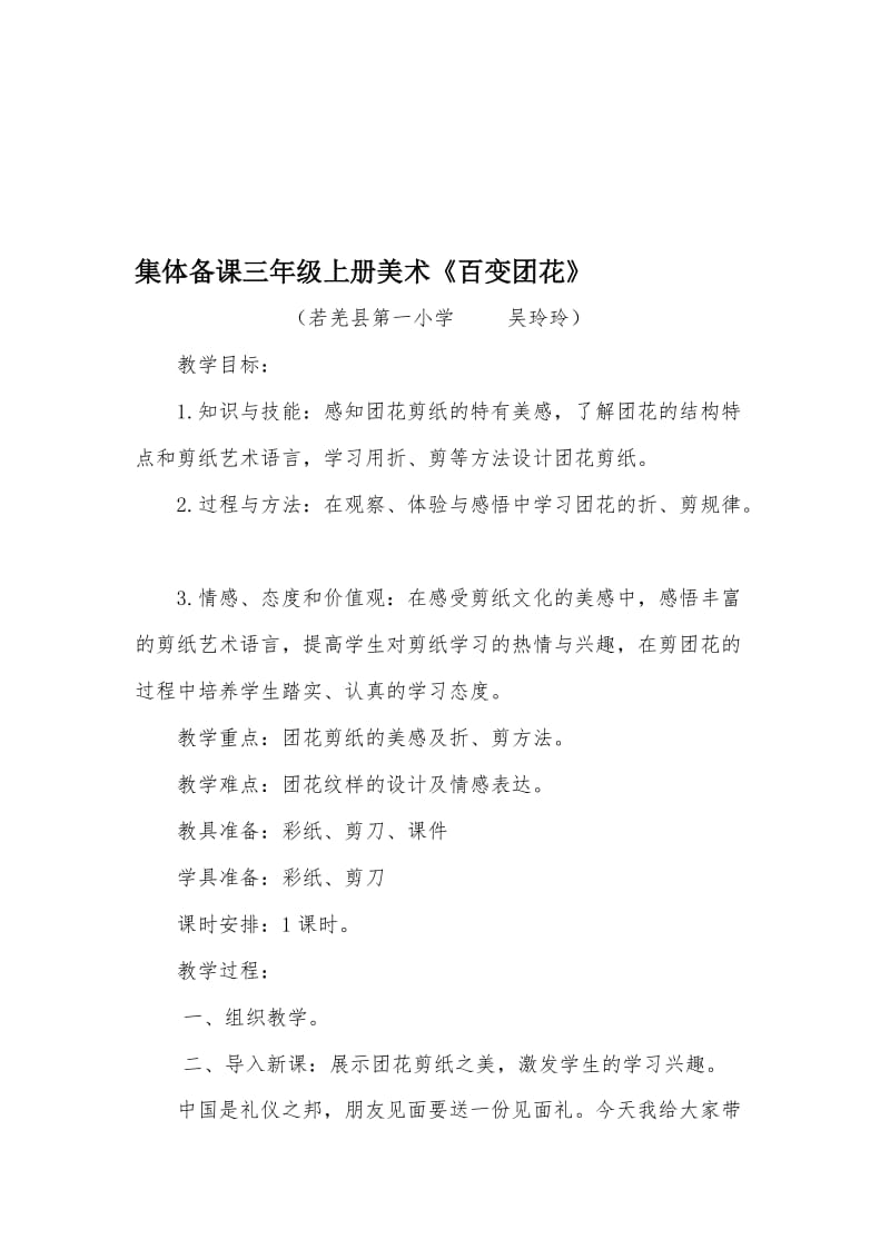 百变团花教学设计[精选文档].doc_第1页