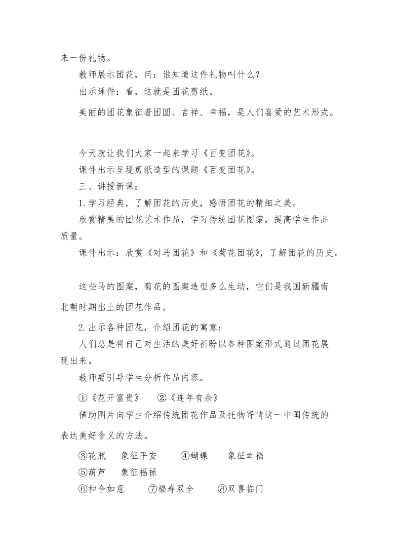 百变团花教学设计[精选文档].doc_第2页