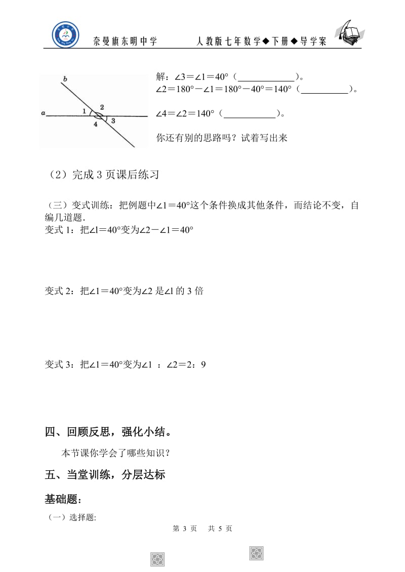 相交线与平行线1导学案[精选文档].doc_第3页