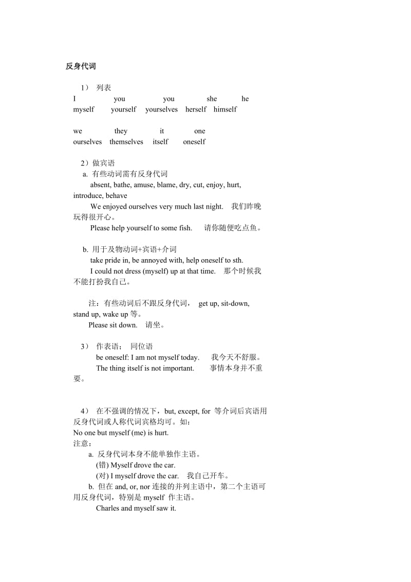 最新语法速查反身代词24汇编.doc_第1页