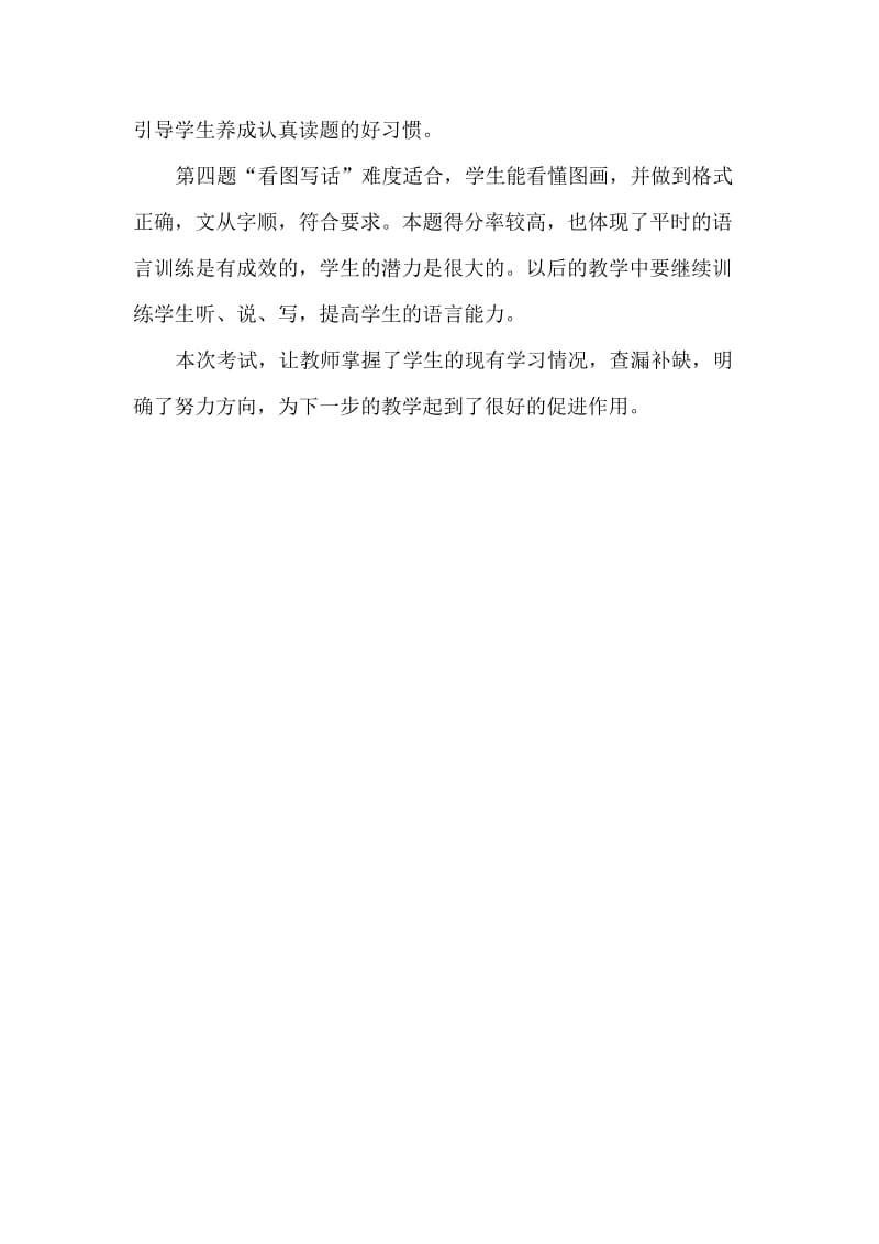 王晓静段考试卷分析[精选文档].doc_第2页