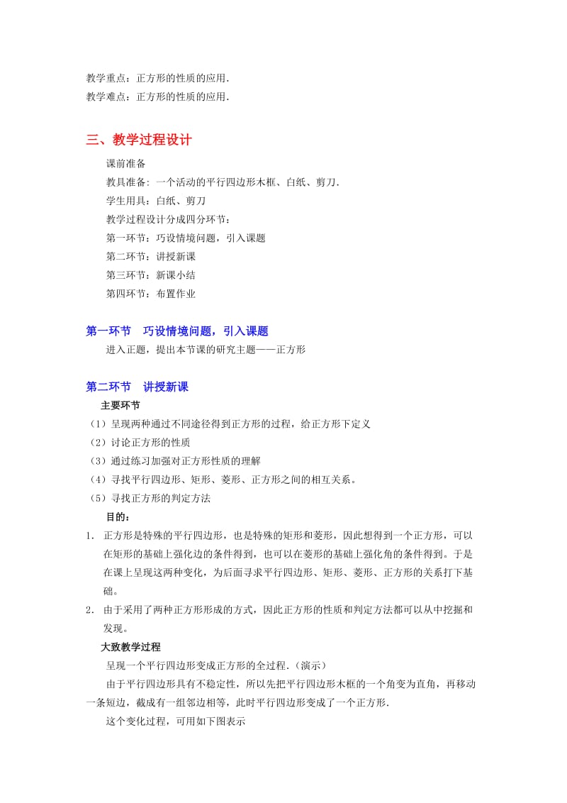 矩形、正方形（二）教学设计[精选文档].doc_第2页