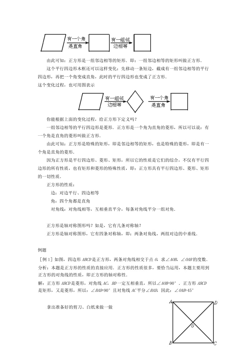 矩形、正方形（二）教学设计[精选文档].doc_第3页