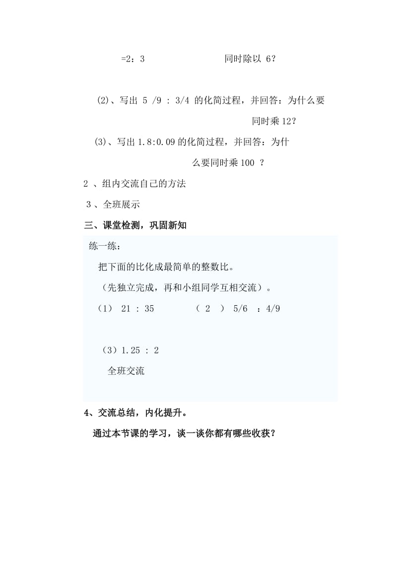 廉村镇比的基本性质[精选文档].doc_第3页