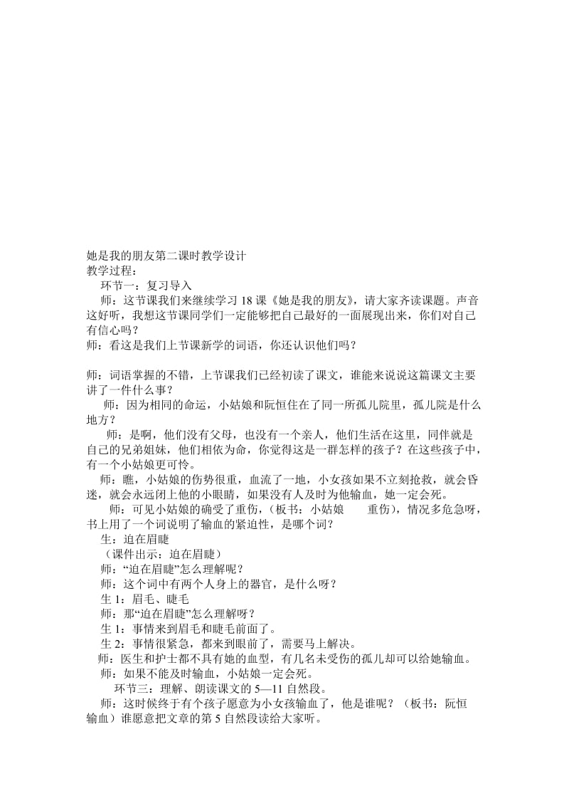 她是我的朋友第二课时教学设计[精选文档].doc_第1页