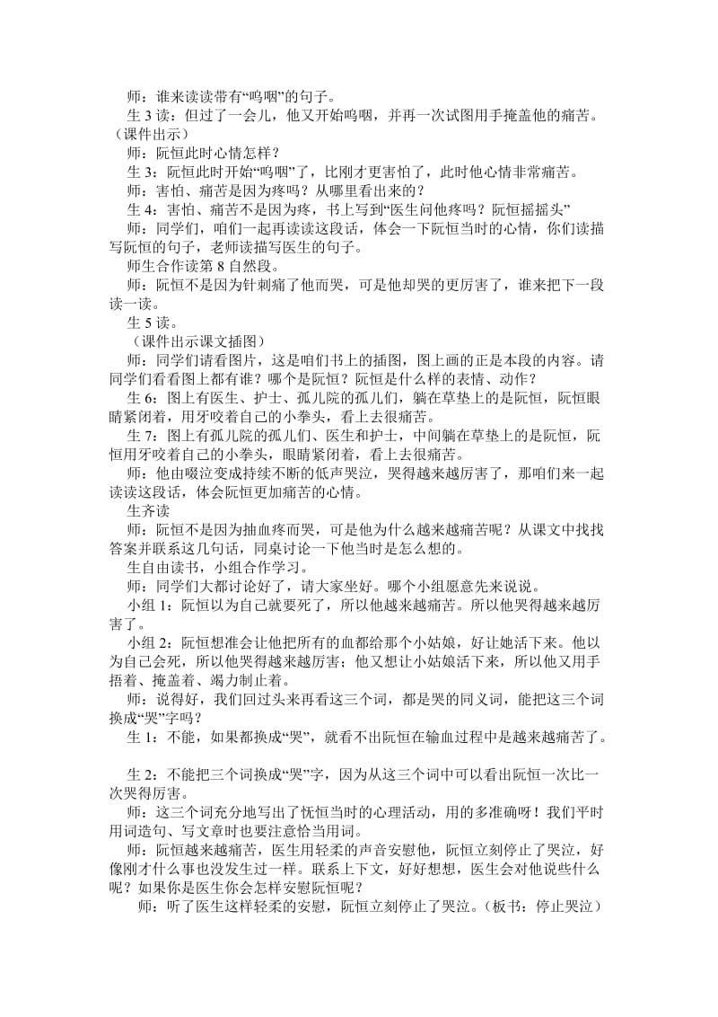 她是我的朋友第二课时教学设计[精选文档].doc_第3页