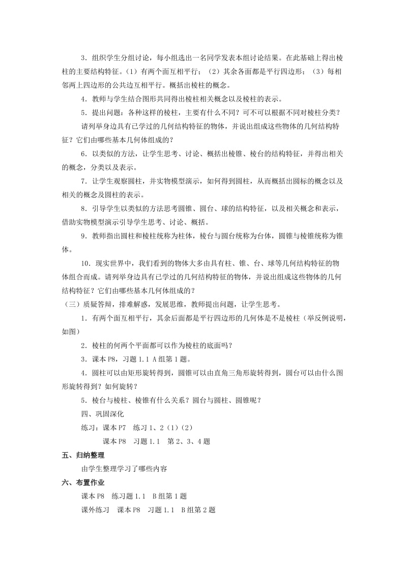 最新新课标人教A版数学必修2精品教案名师优秀教案.doc_第2页