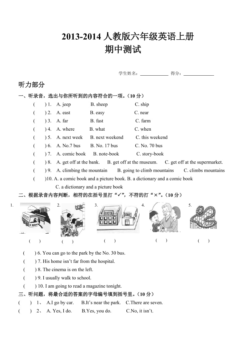 最新-人教版六年级英语上册期中测试题及答案名师优秀教案.doc_第1页