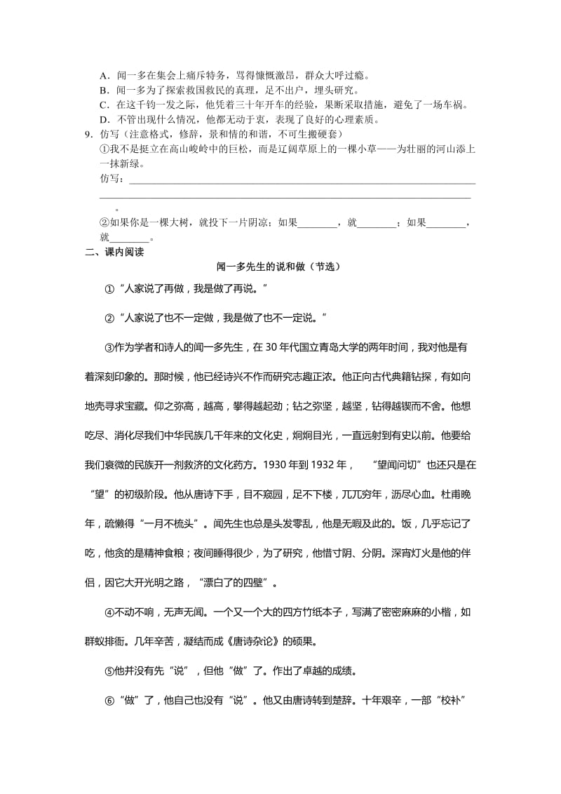 最新闻一多先生的说和做练习题及答案x汇编.docx_第2页