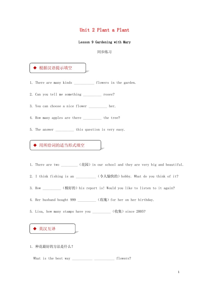 八年级英语下册Unit2PlantaPlantLesson9GardeningwithMary同步练.wps_第1页