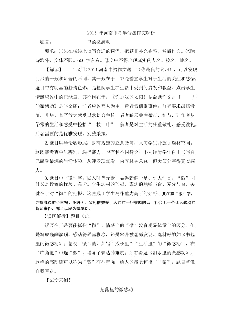 最新河南中考半命题作文解析汇编.doc_第1页