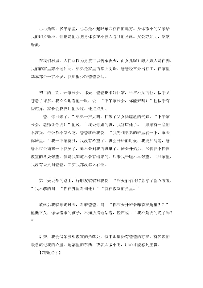 最新河南中考半命题作文解析汇编.doc_第2页